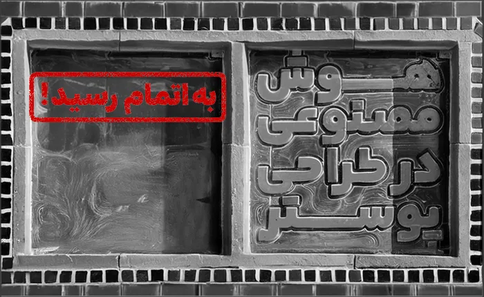 هوش مصنوعی در طراحی پوستر (تابستان1403)